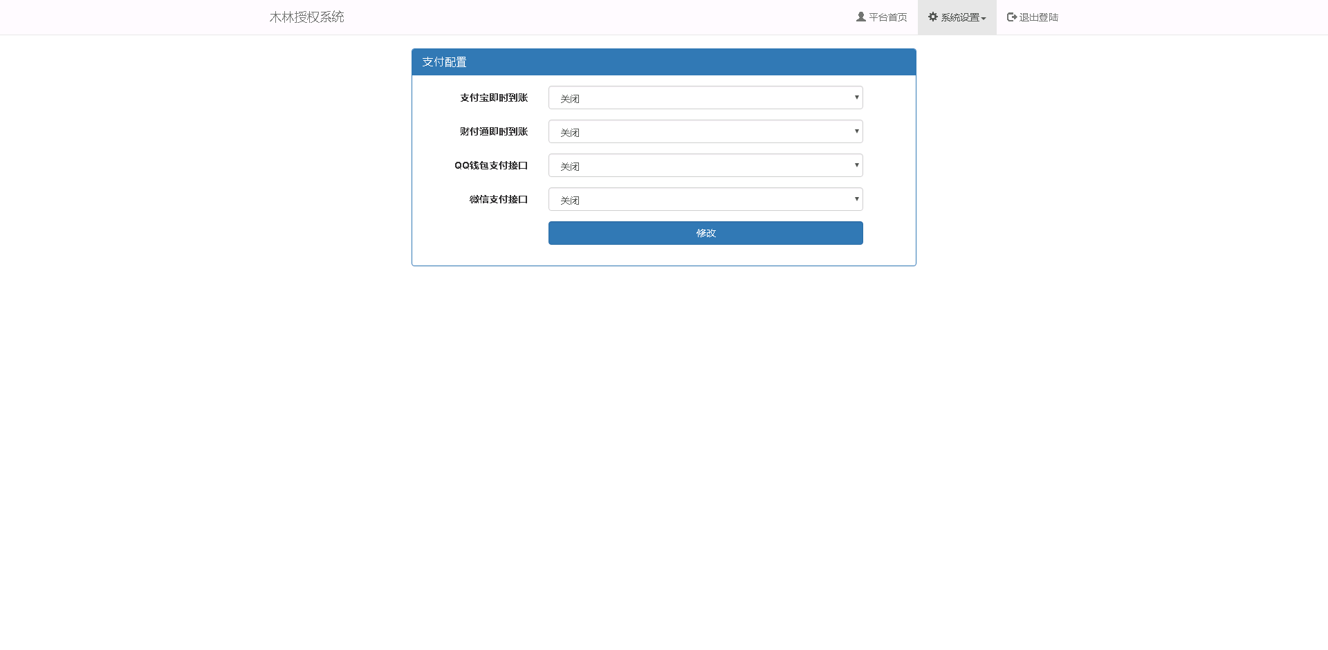 木林授权分发版，全解无后门