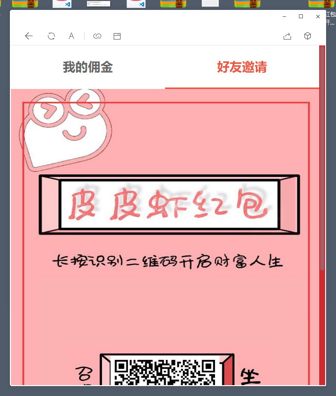 2019最新红包互换新版全网首发