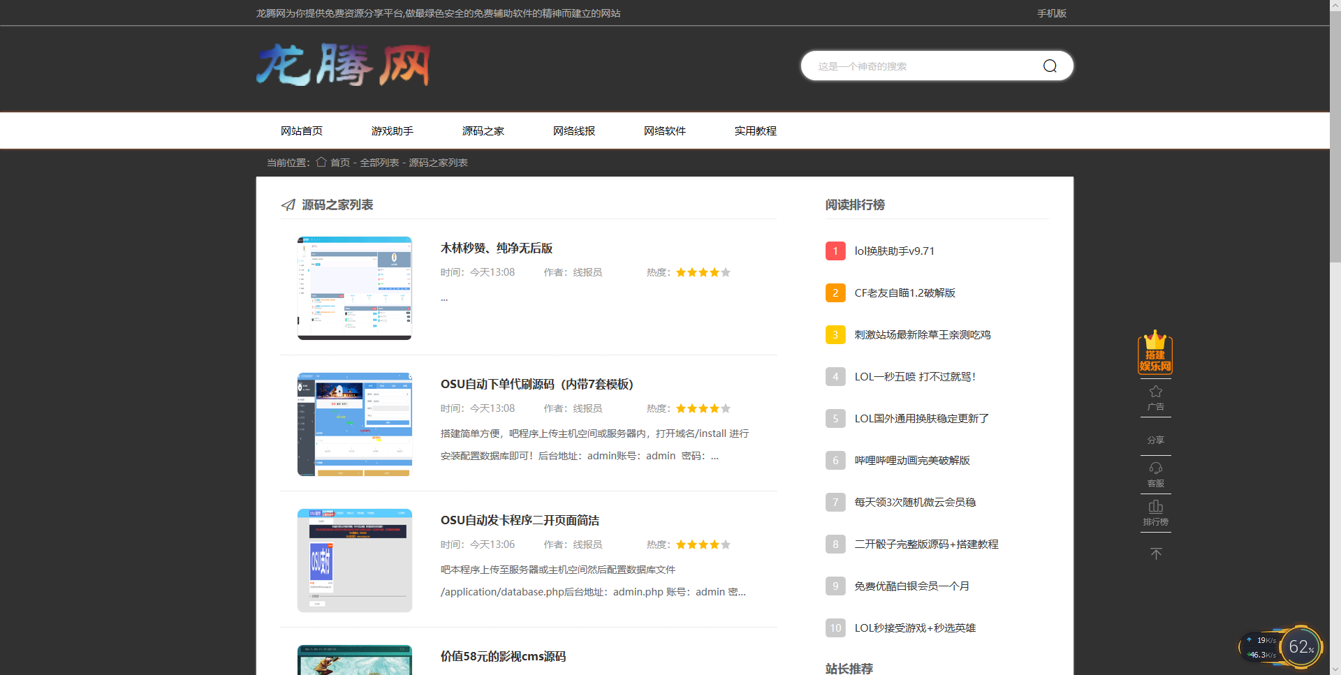 龙腾网全套程序+搭建教程