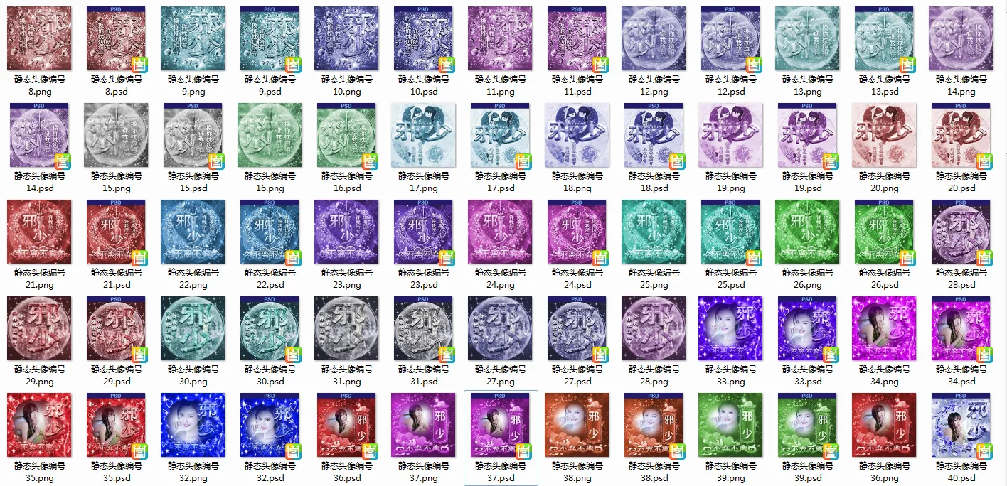 分享46款静态QQ头像PSD源码