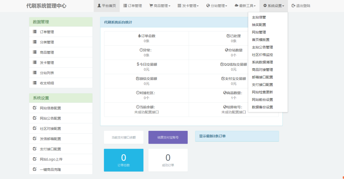 新改版代刷网源码+视频教程