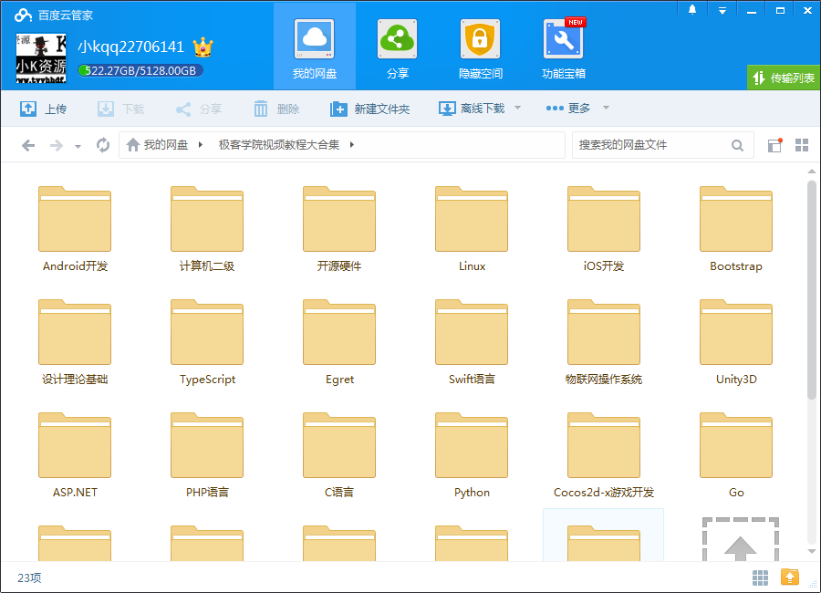 极客52G新版教程