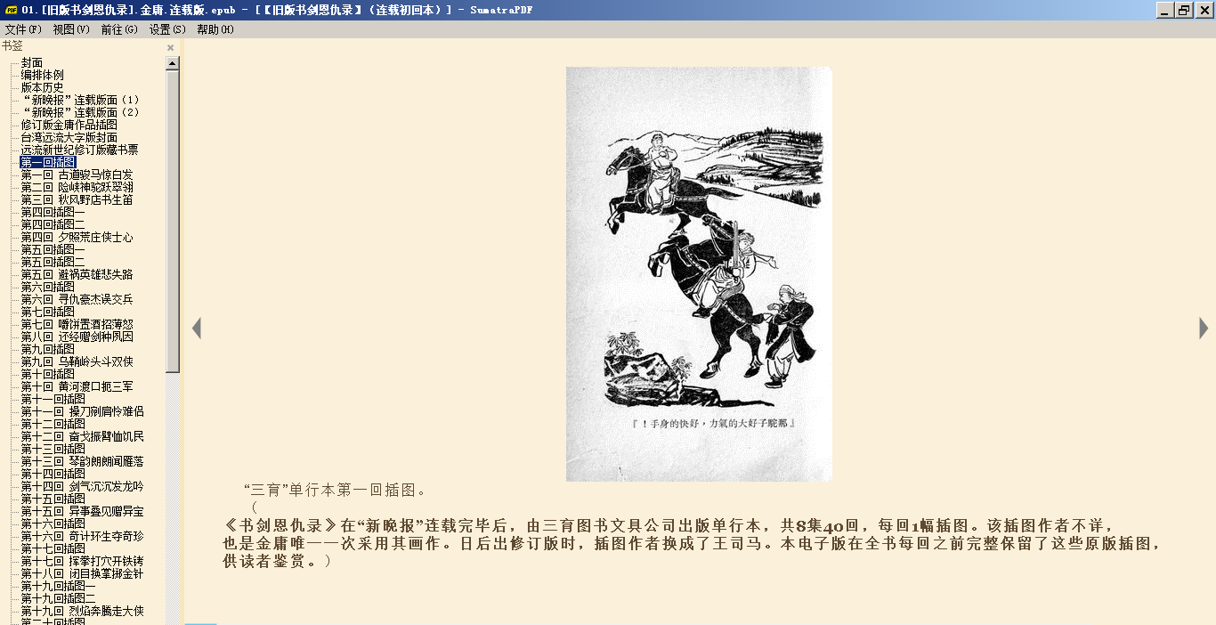 金庸 连载版 修订版 修新版 三大版本全部十五部精美排版