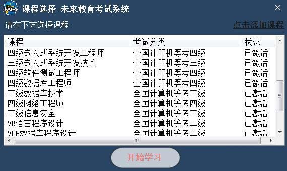 未来教育全国计算机等级考试系统,自动更新题库