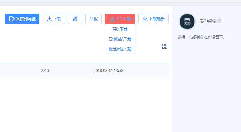 百度网盘不限速下载神器 (免登录)