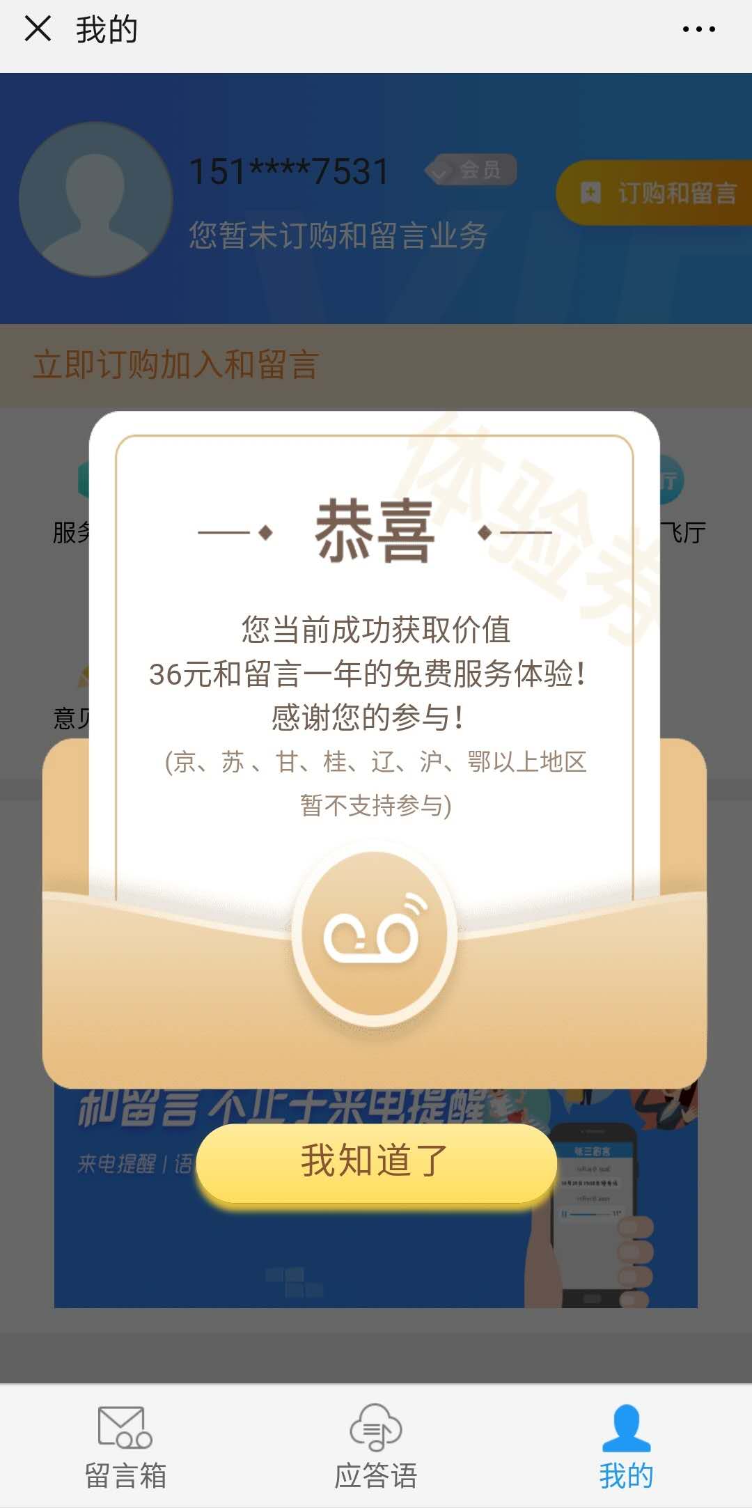 中国移动和留言赠送1年来电提醒和语音应答
