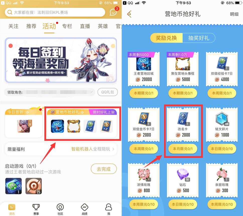 免费兑换王者荣耀改名卡