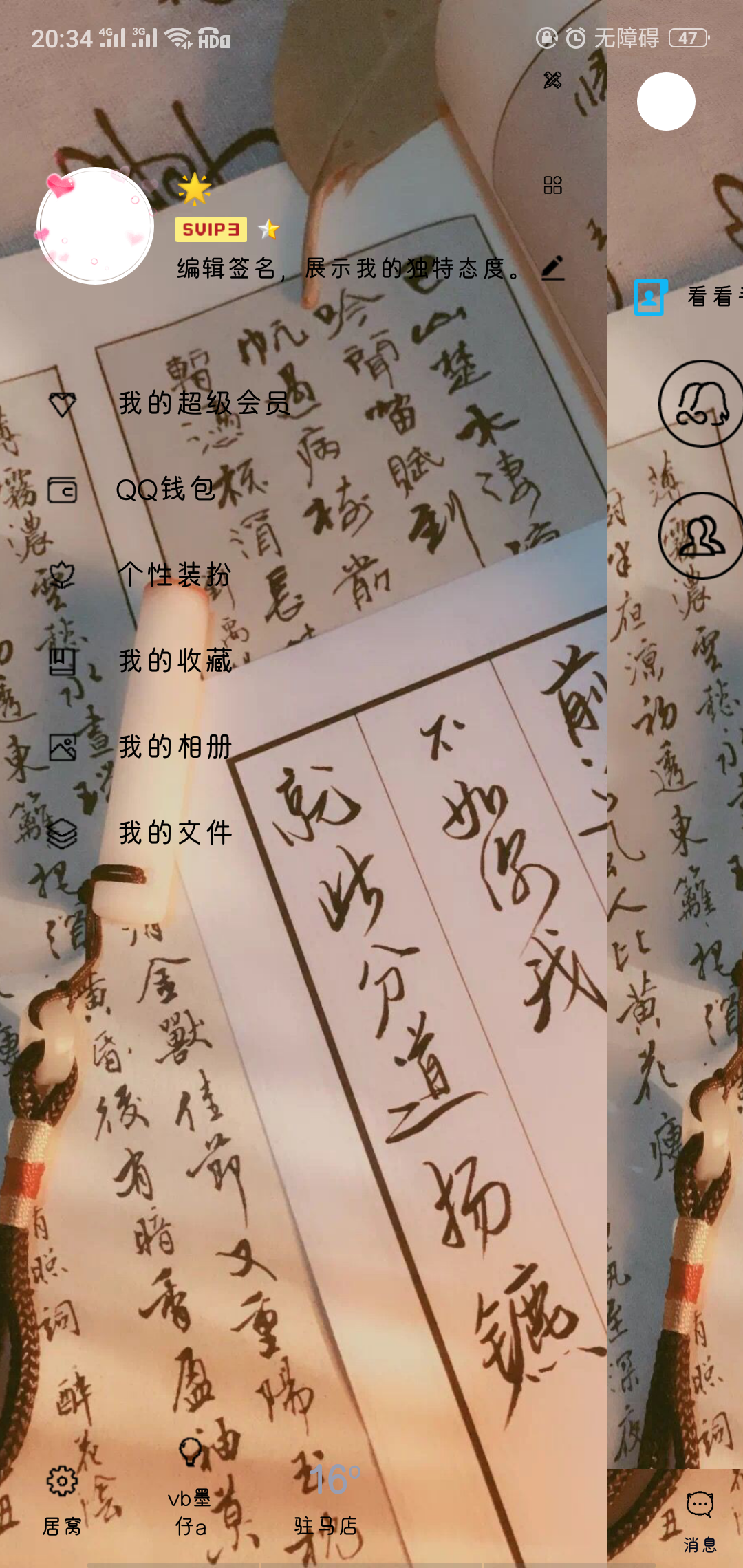 古风美化版QQ