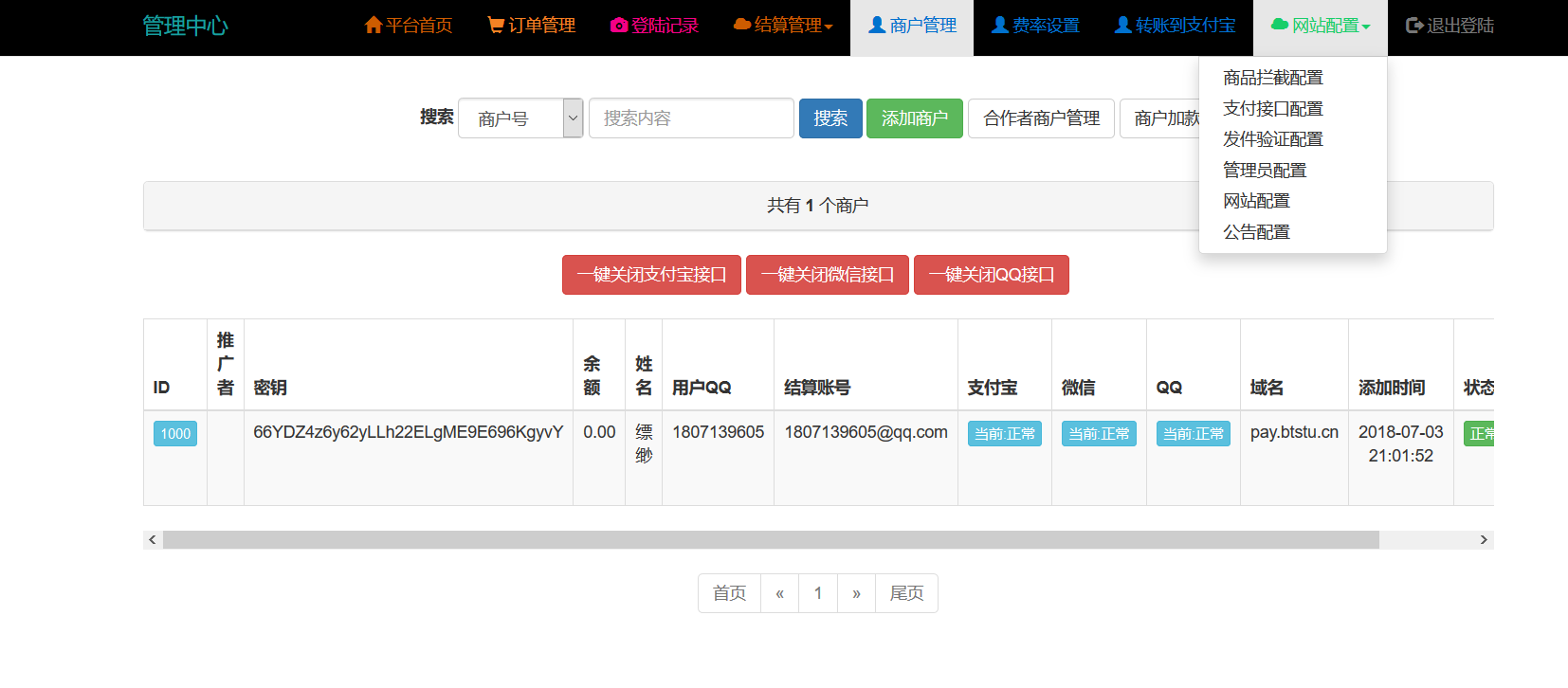 搏天云支付1.0源码分享