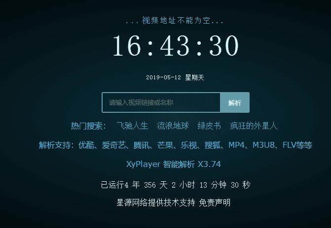 XyPlayer智能二次解析x3.8 一款强大的VIP视频二次解析源码