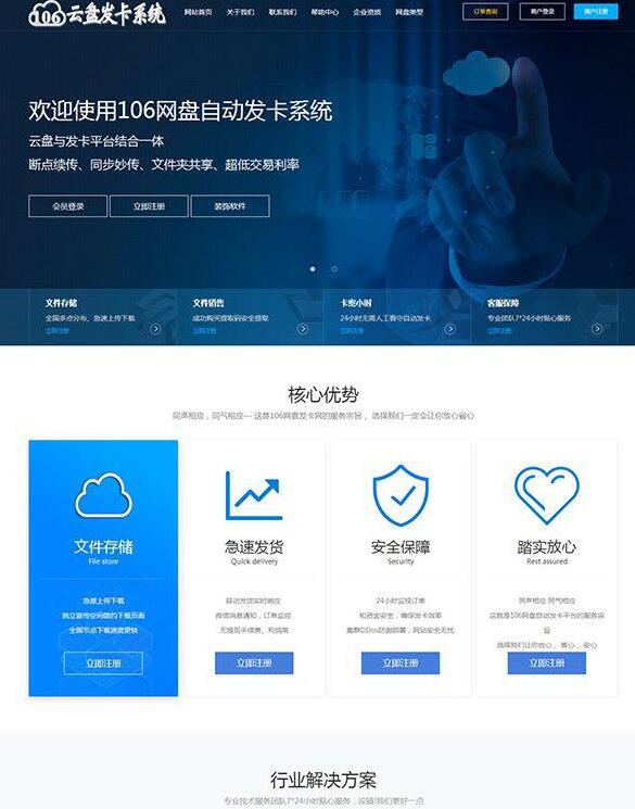 106云自动发卡平台网盘系统|自动发卡网站源码