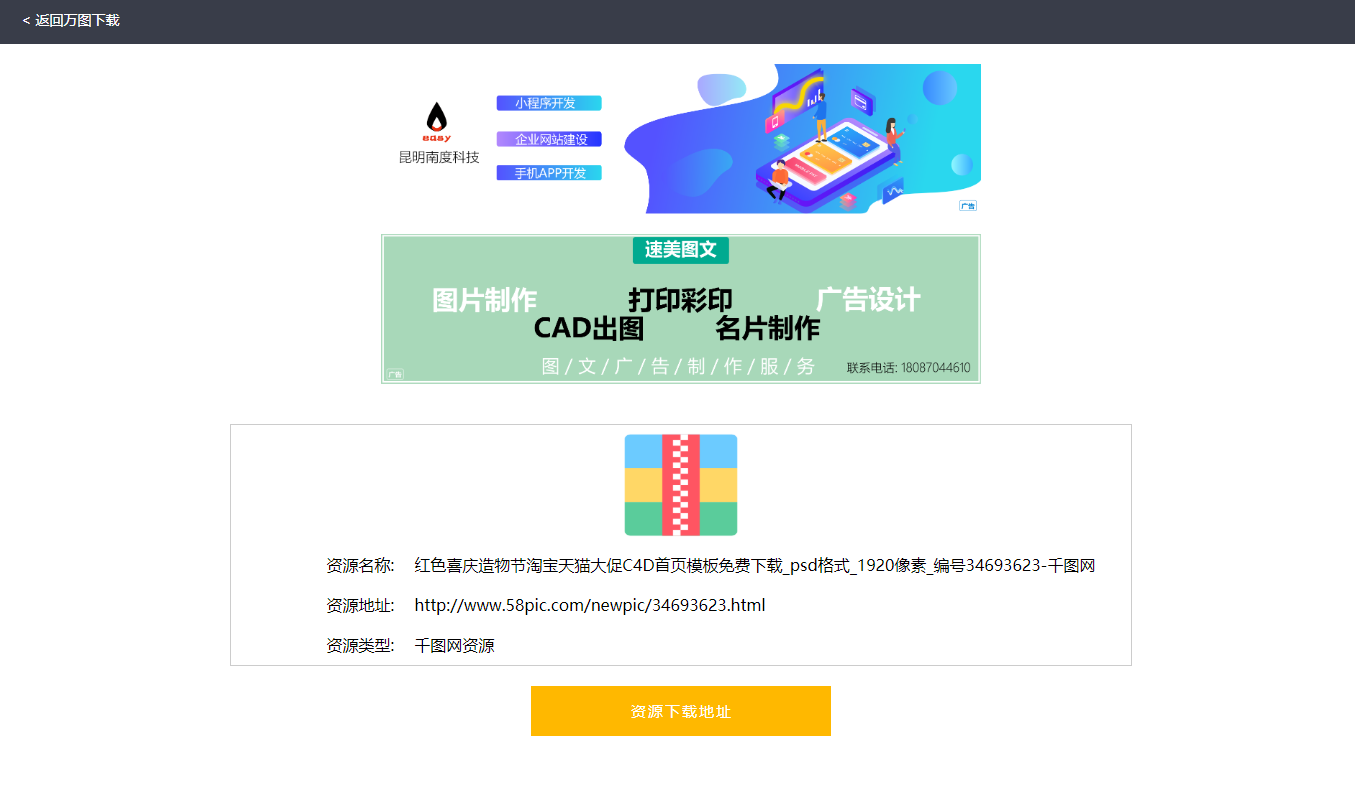 千图，包图网素材免费解析下载