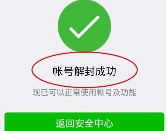 微信封号解决办法
