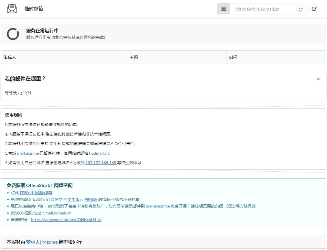 最新获取5T，OneDrive有效临时邮箱！