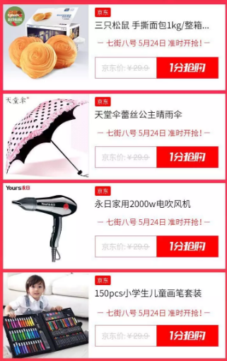 0.01元无限撸零食生活用品包邮