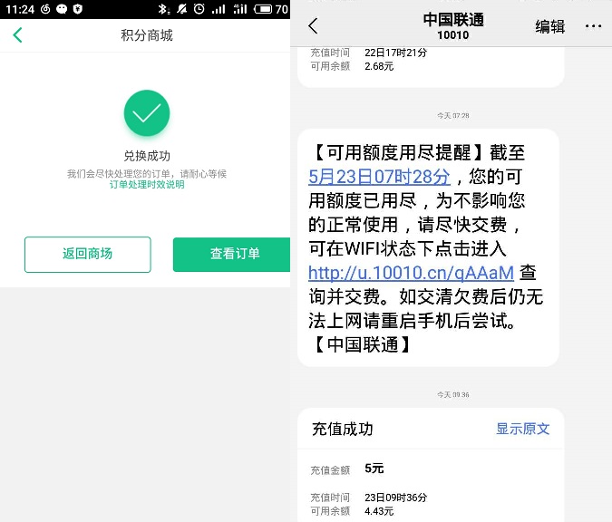 免费领5元话费秒到账