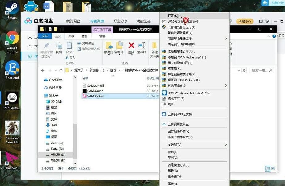 一键解锁Steam全成就软件