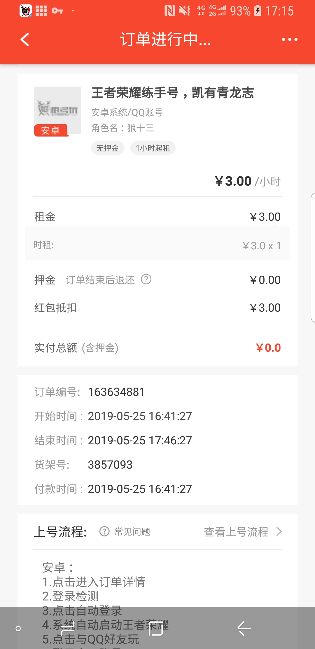 租号玩无限免费租号+撸现金教程