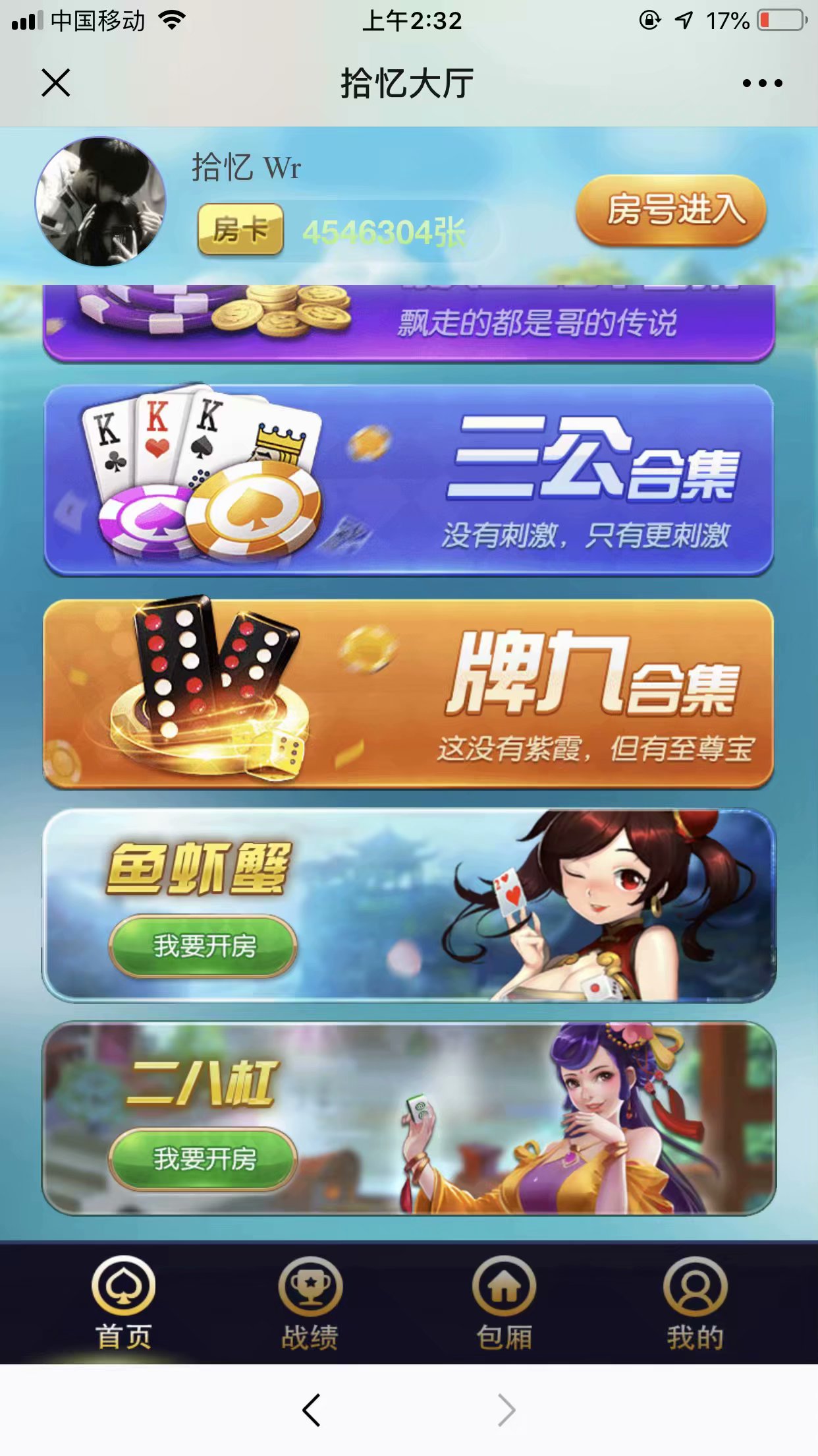 h5牛欢喜棋盘开源修复积分模式+透视控制