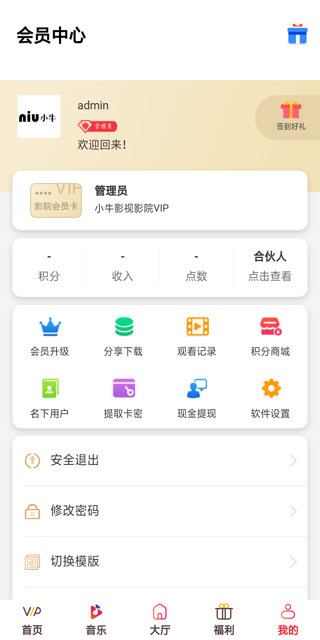 【小牛】千月影视五级分销带弹窗积分商城系统