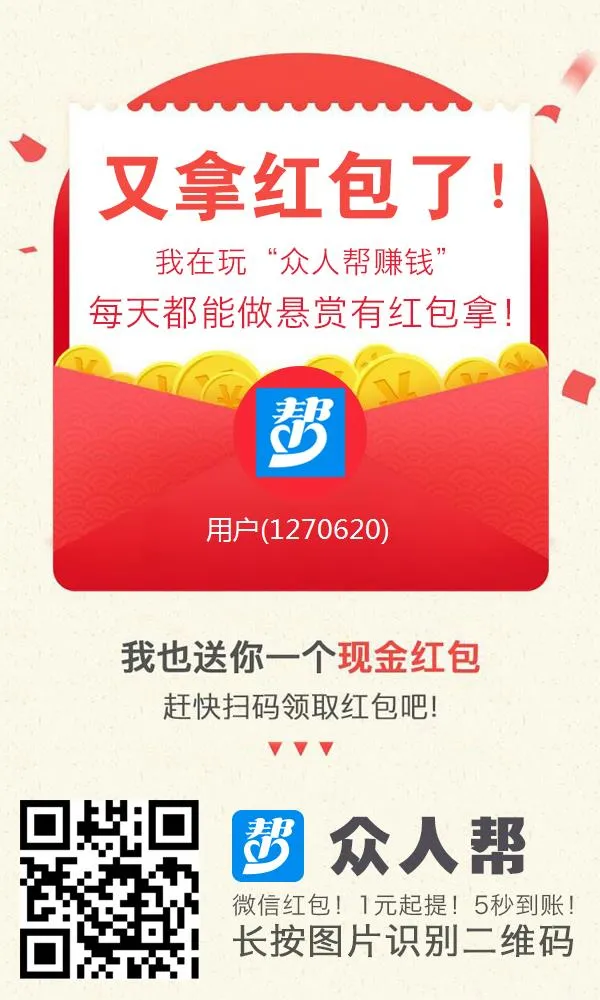 众人帮赚钱还可以的【没做的来】