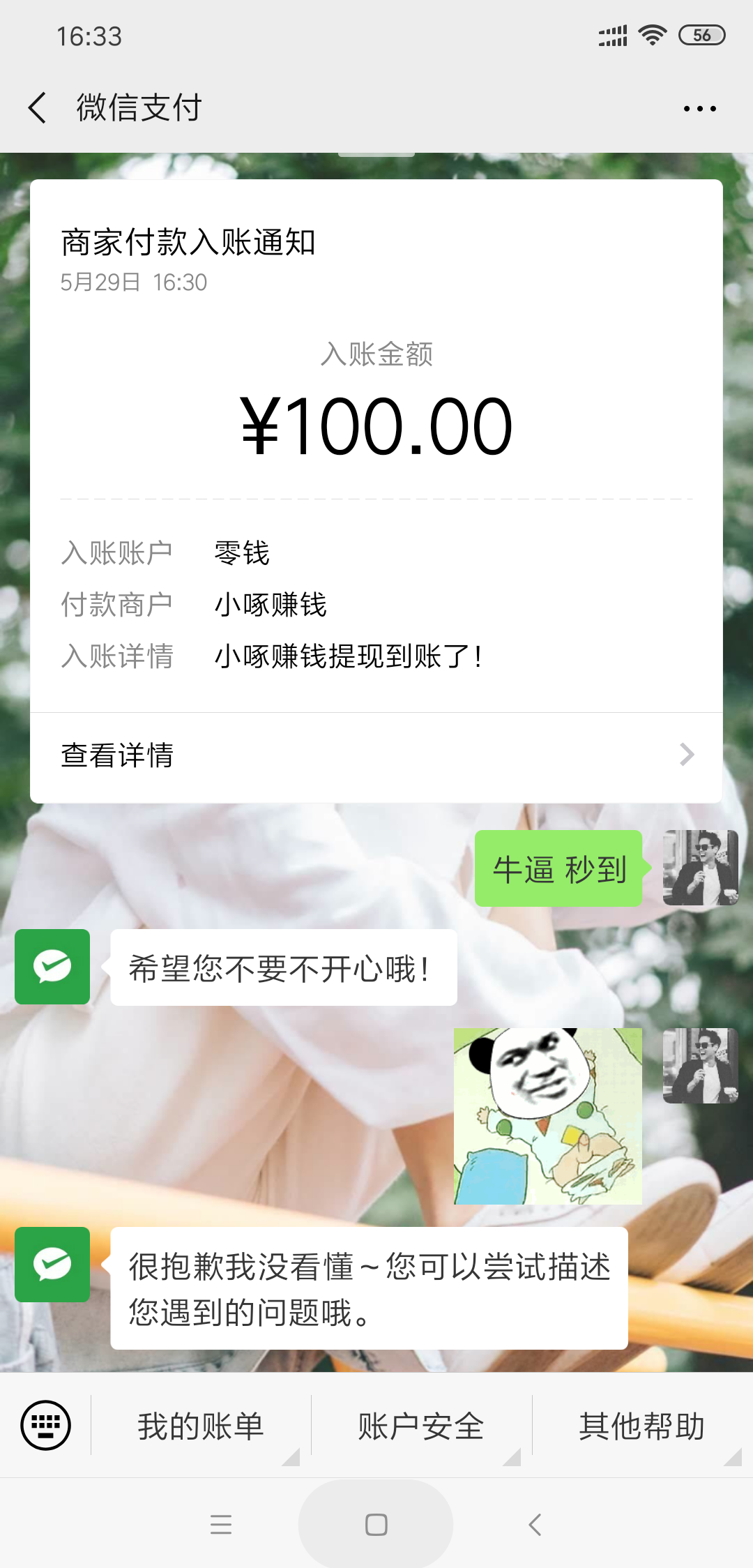 小啄赚钱无须人脉日入100+