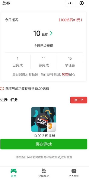 体验小程序，每天免费赚1.5元！