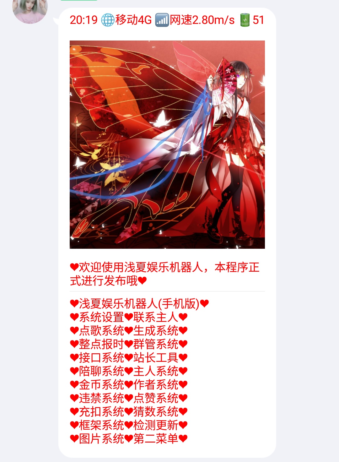浅夏机器人(手机版)0.1.3版