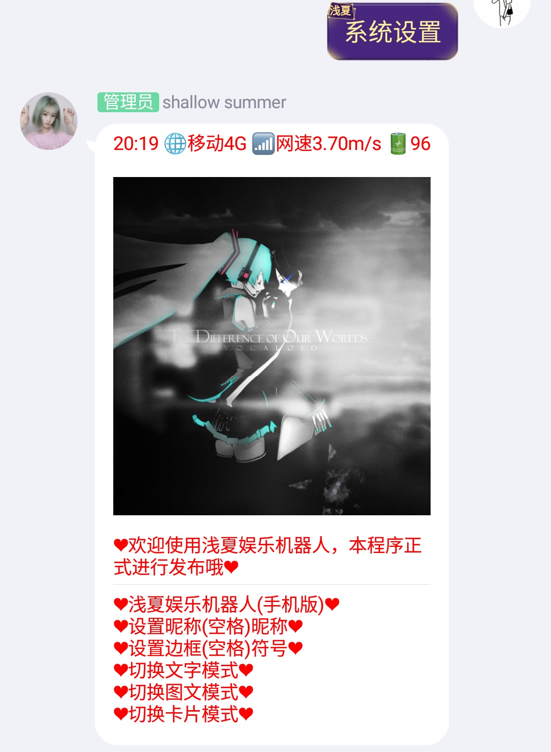 浅夏机器人(手机版)0.1.3版