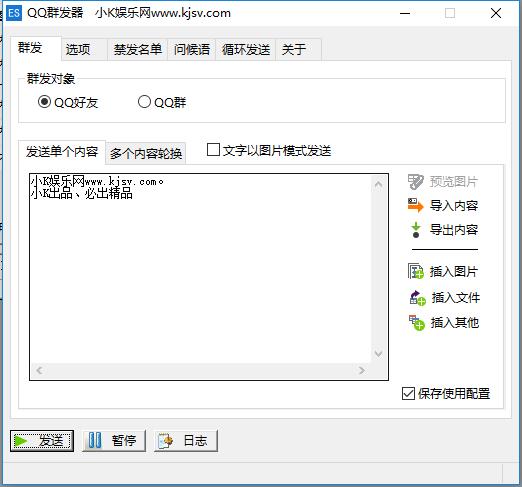 QQ群发器[易语言源码]