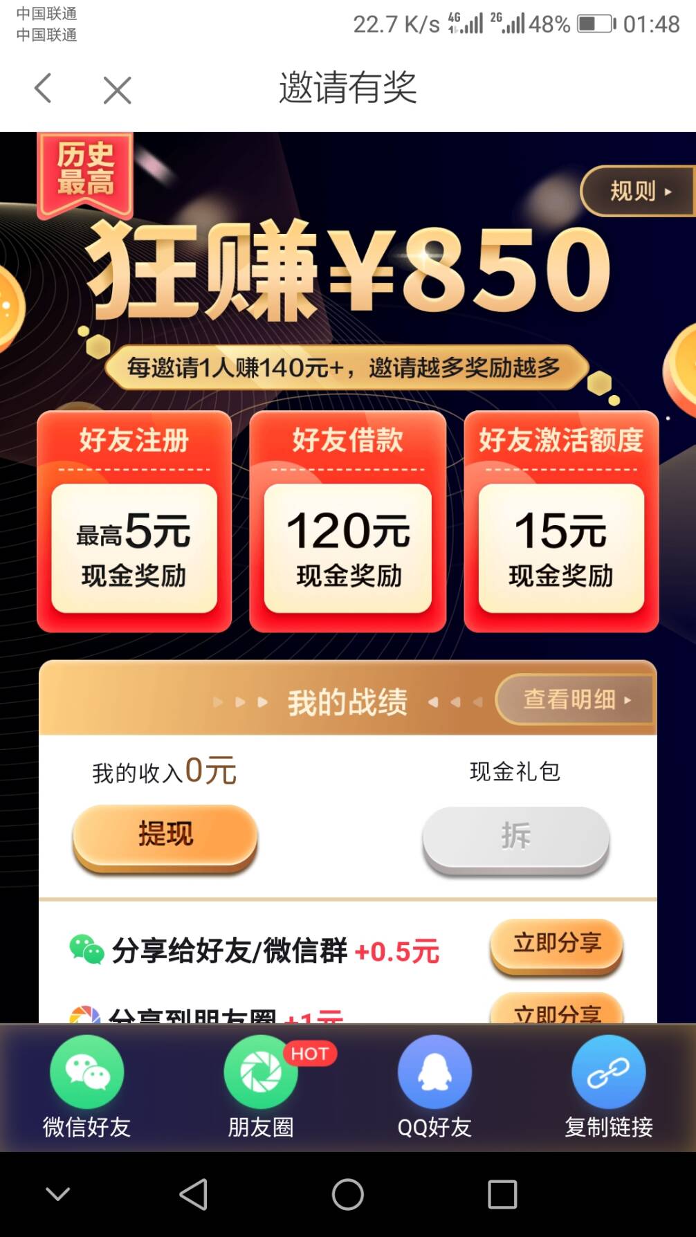 拍拍贷分享好友赚钱一人140+ 人多赚多