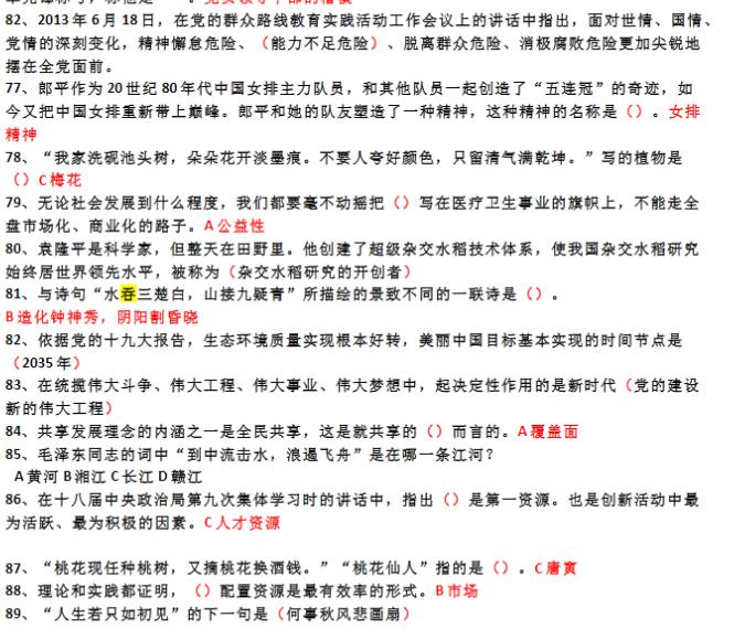 学习强国 挑战答题 2019.6.2更新