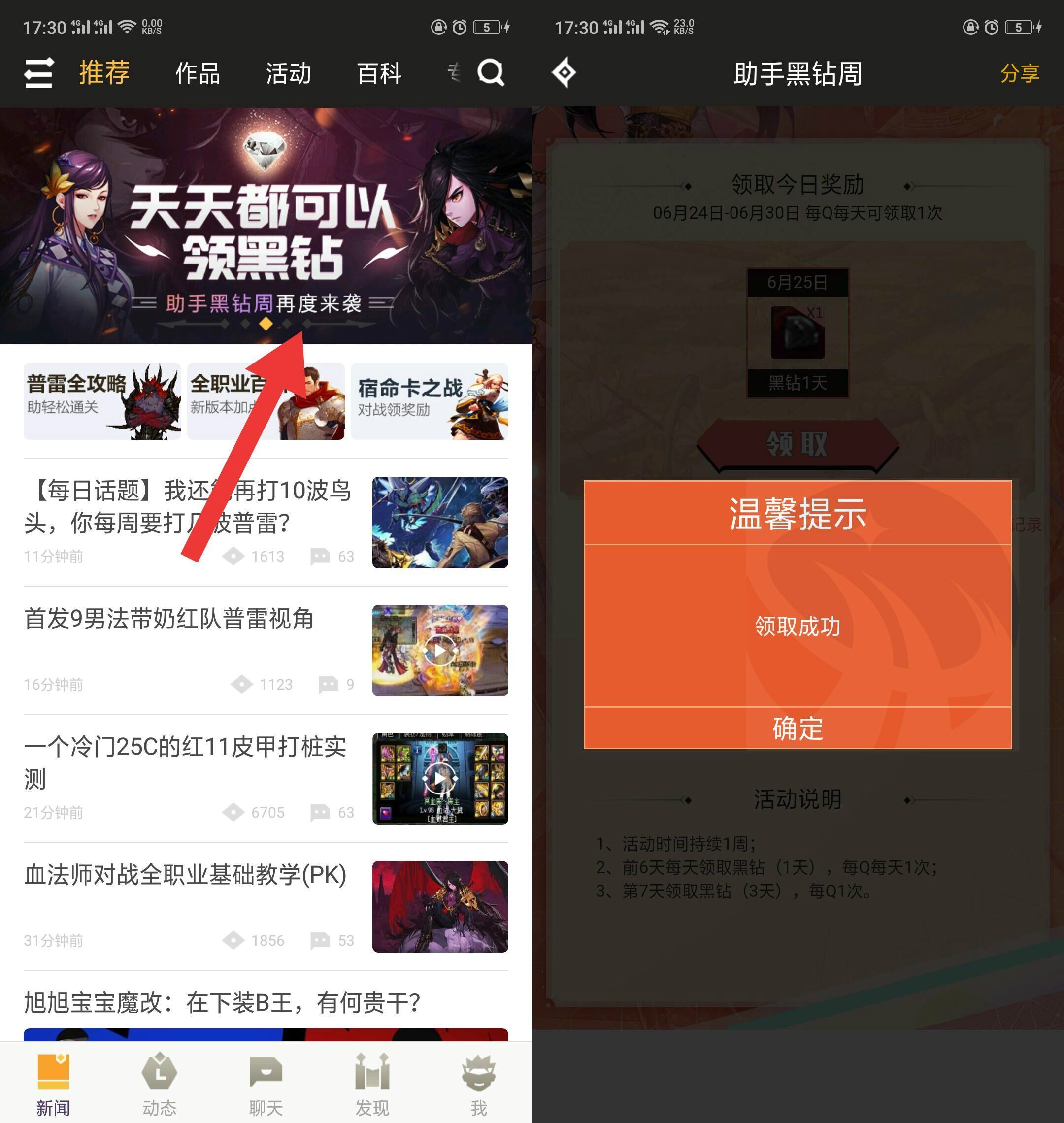DNF助手横幅必领5天QQ黑钻
