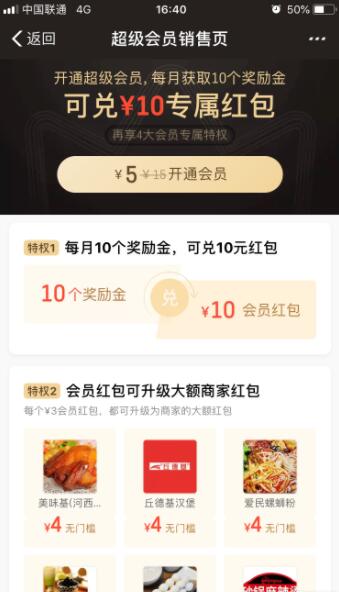支付宝5元开饿了么会员2月