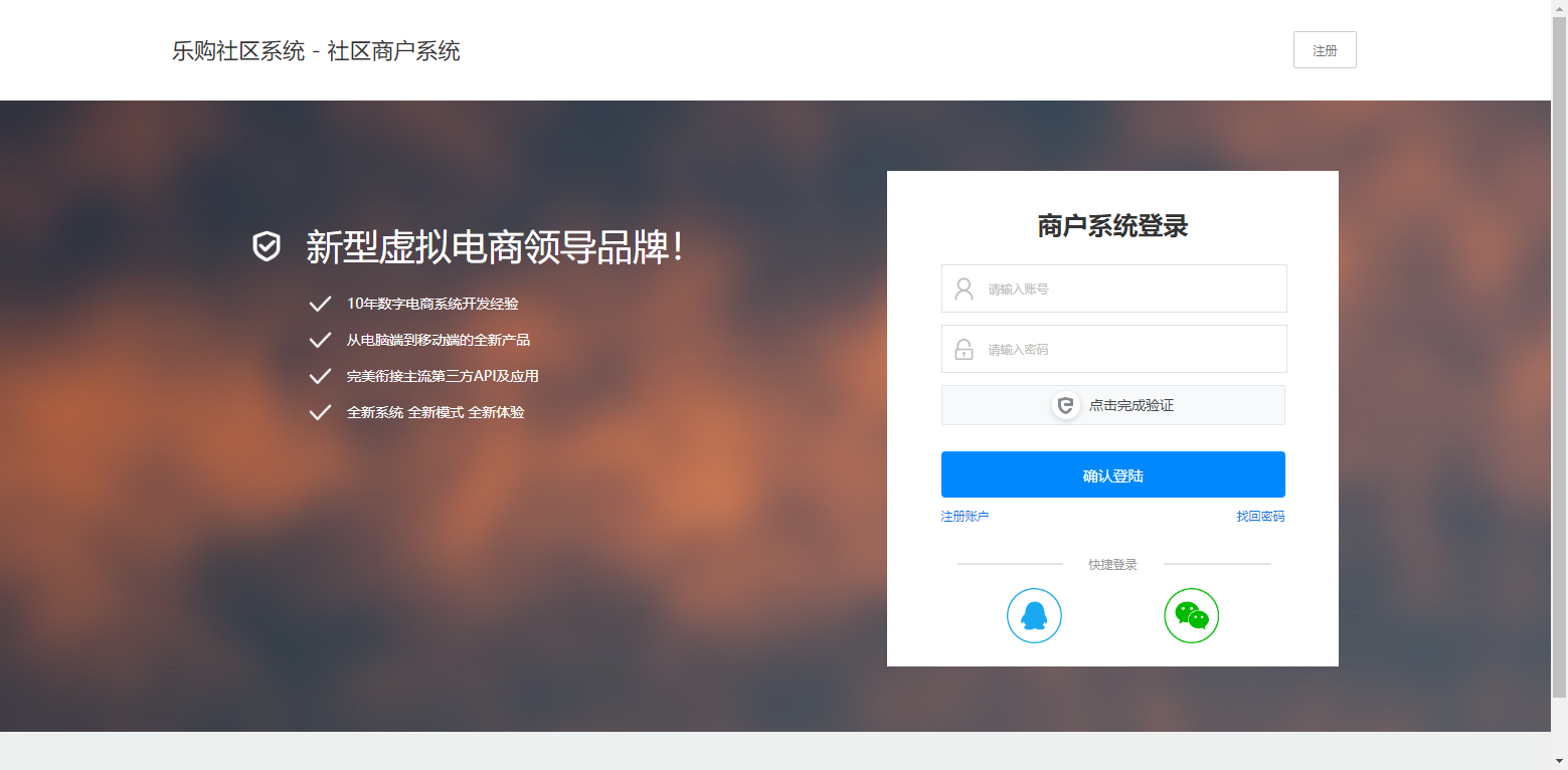 乐购社区V5.3系统源码