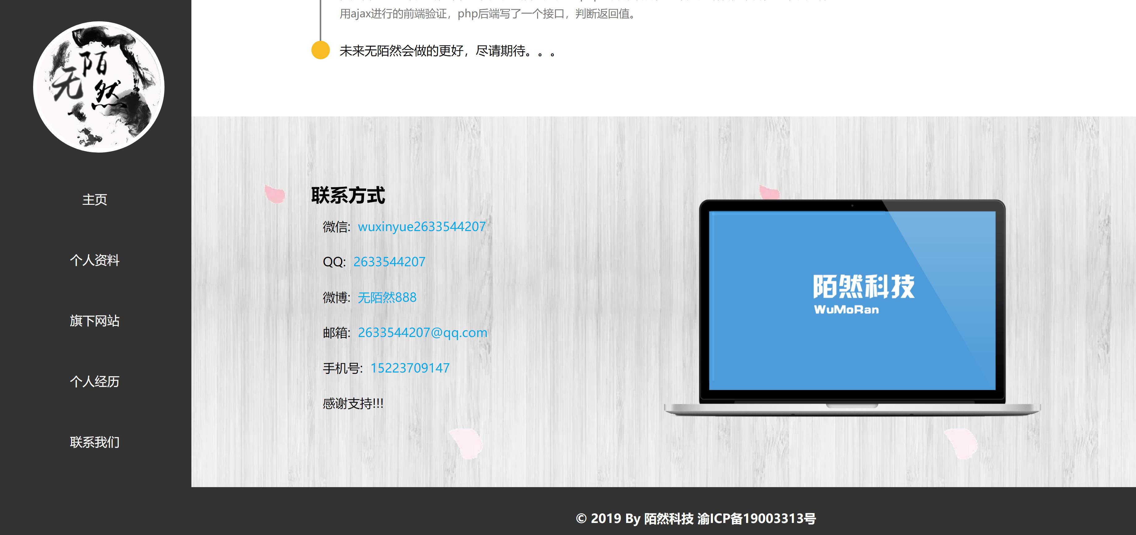 无陌然大气个人资料主页分享