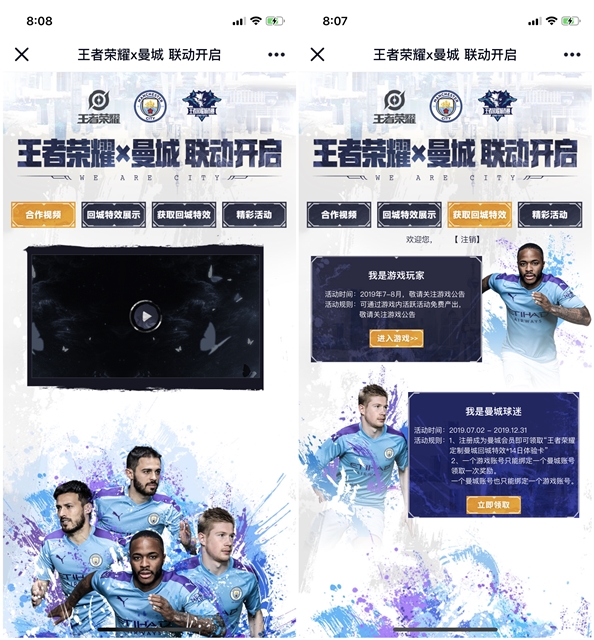 王者荣耀领14天炫酷回城特效