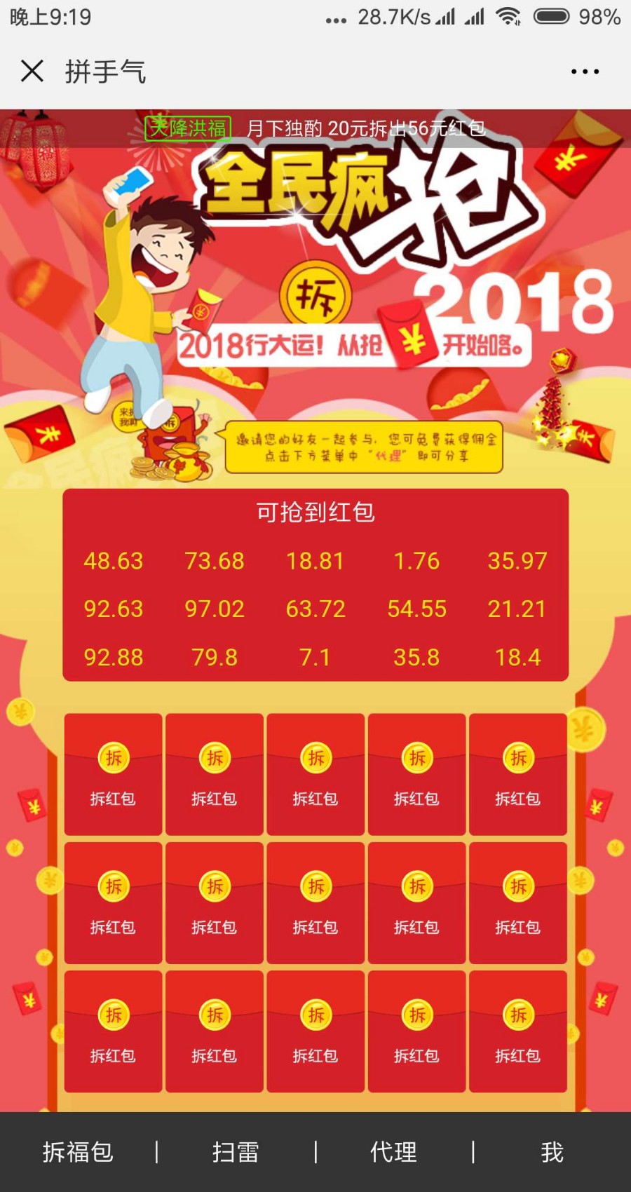 2019最新红包精彩互换系统 H5拼手气红包源码