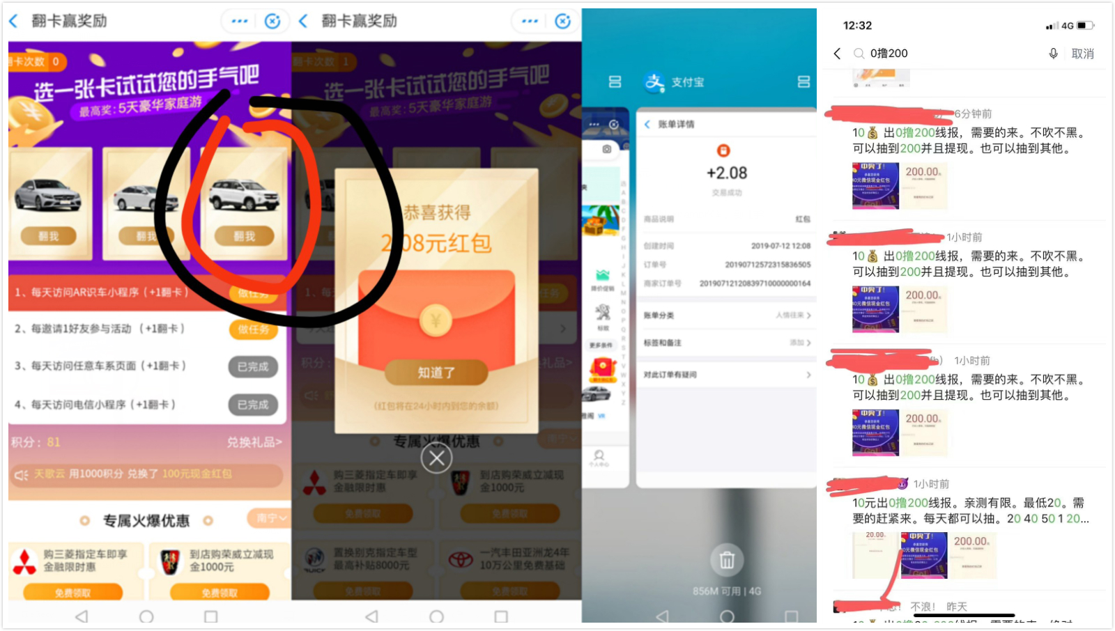 最近朋友圈卖的0撸200教程支付宝红包翻牌