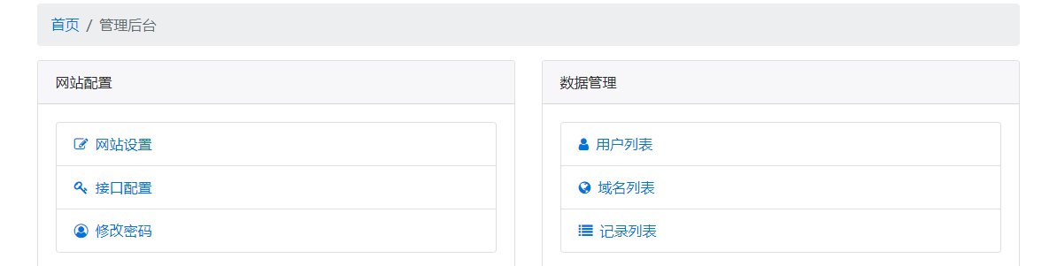 小白式搭建二级域名系统-附视频教学