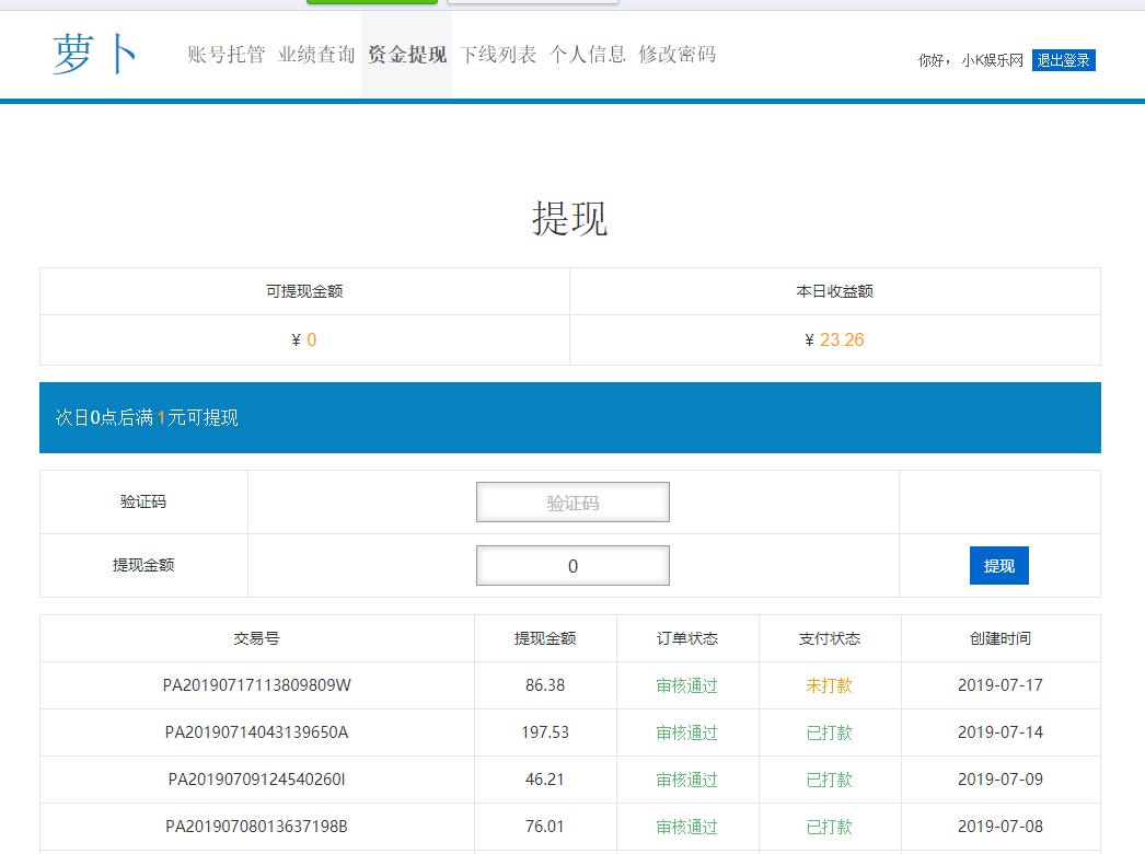 最新微信托管赚钱日撸30+没有问题