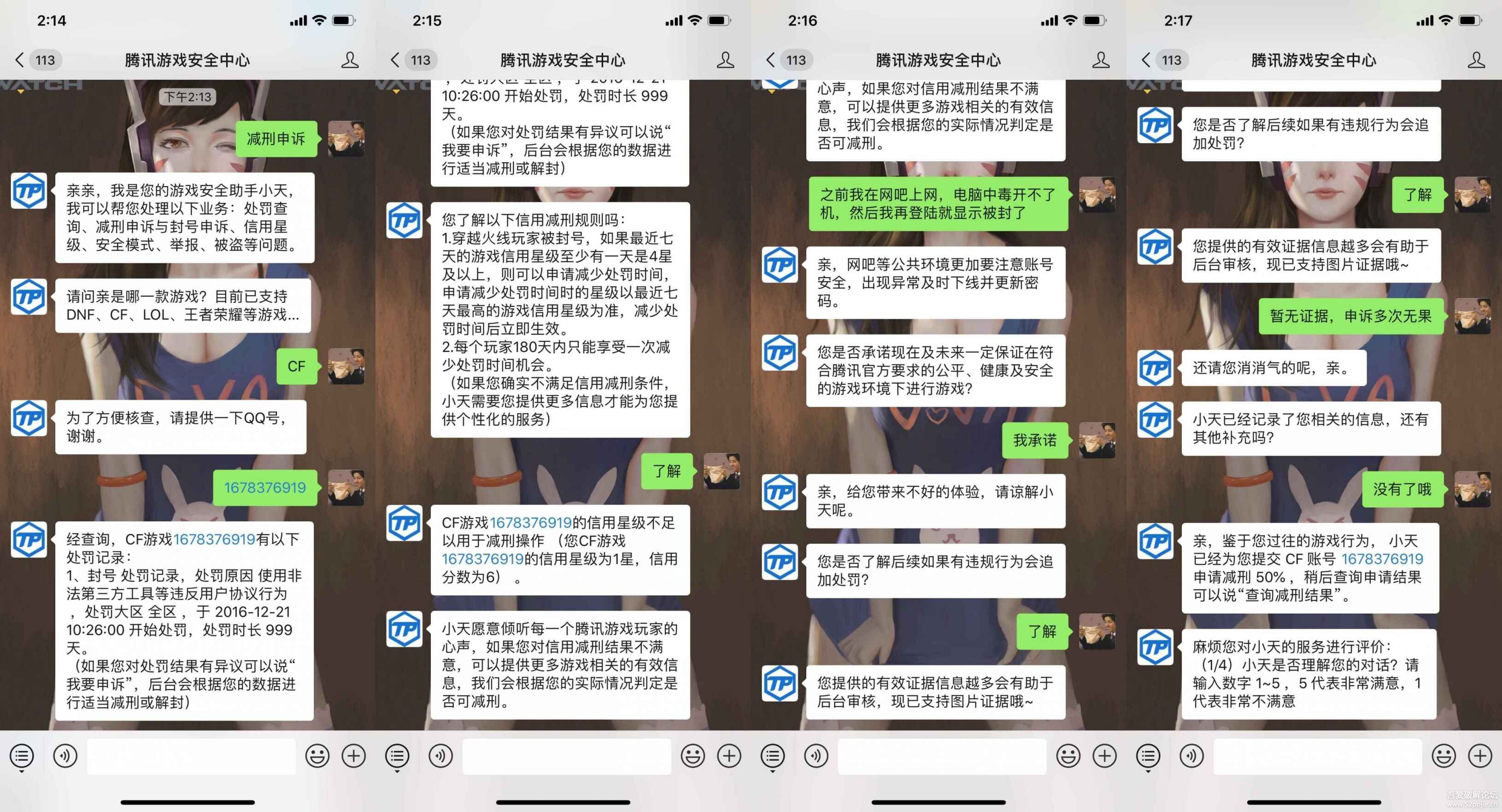 wx减刑腾讯游戏号被封天数