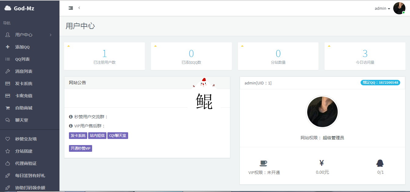 God-Mz公益版秒赞系统