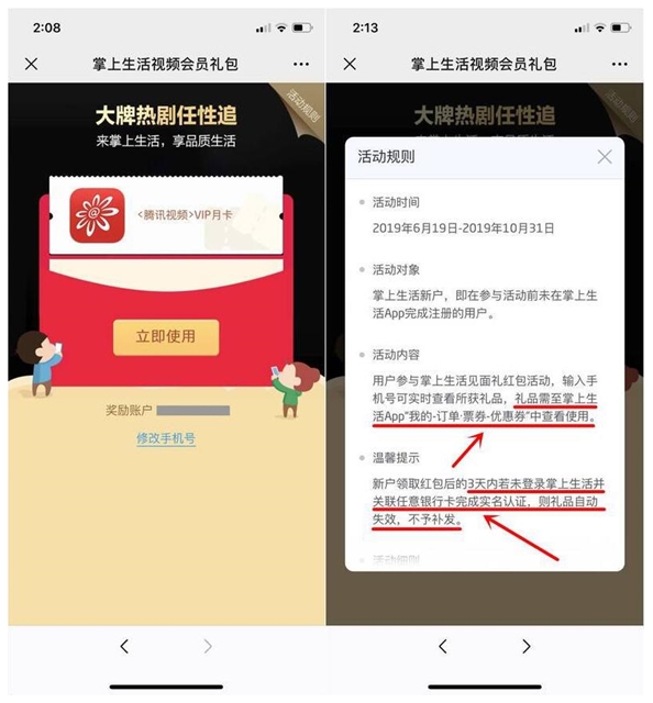 免费领取1个月腾讯视频VIP 限掌上生活新用户领取