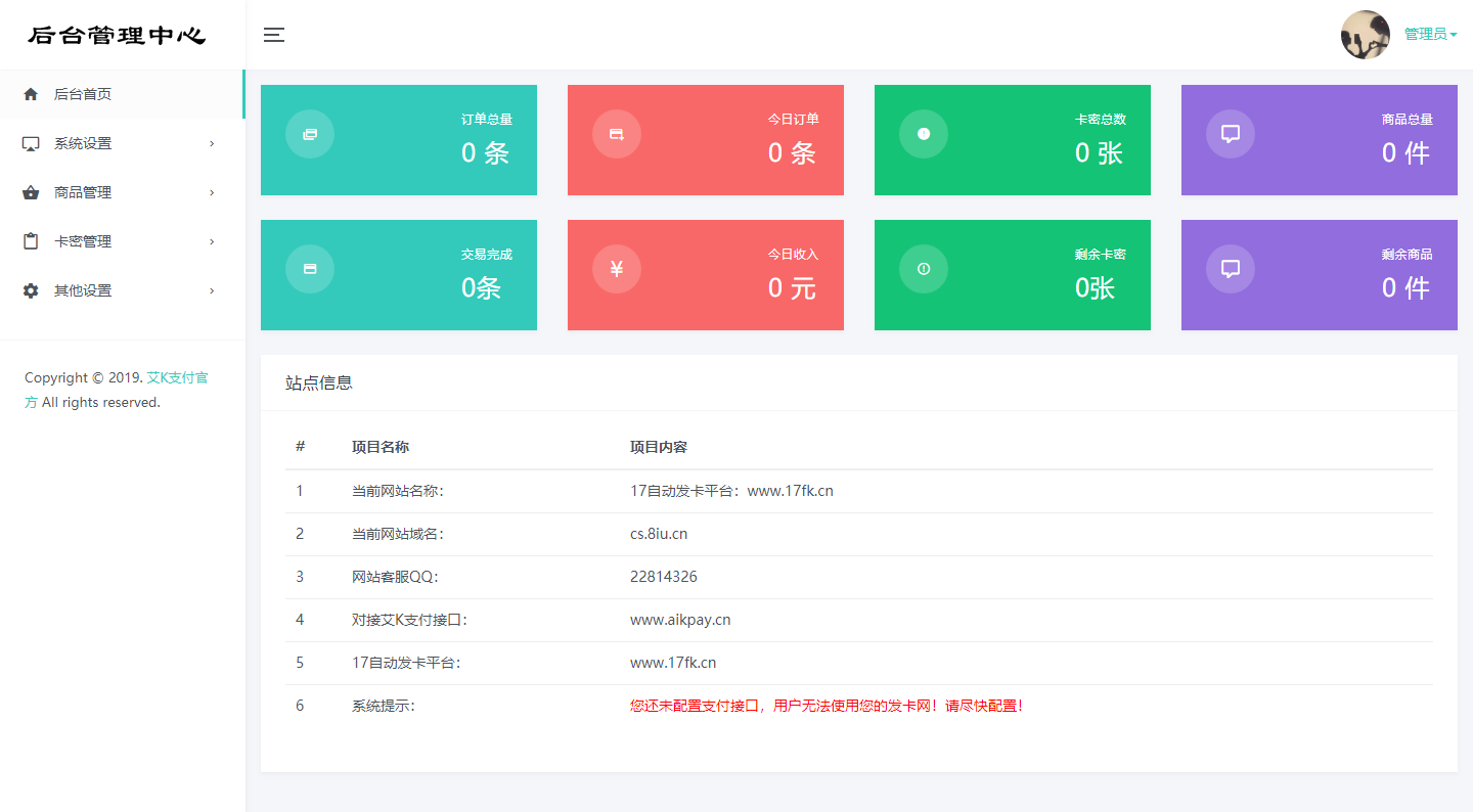 清新版17个人自动发卡系统·二开