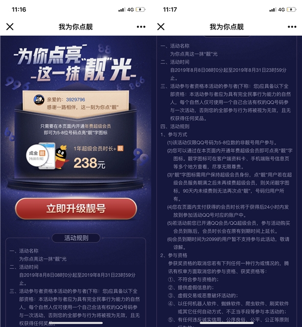 QQ点