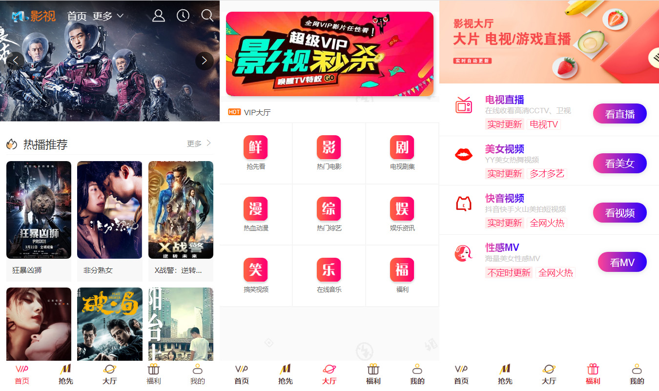 米酷影视6.2源码及教程