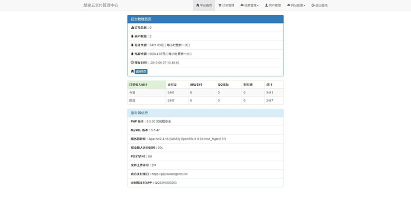 2019新版酷享云支付第三方第四方支付源码