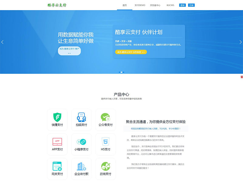 2019新版酷享云支付第三方第四方支付源码