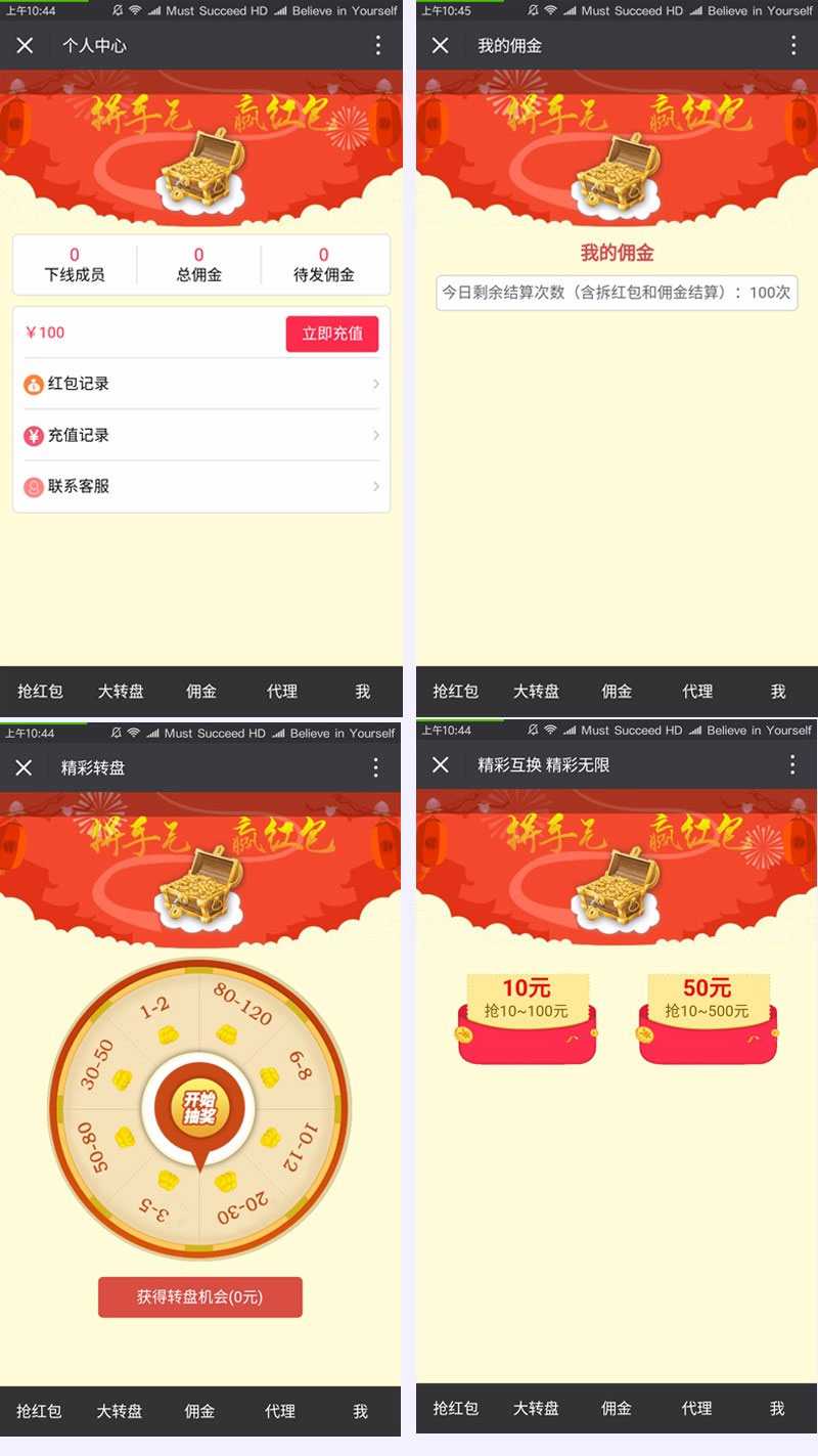 微信独立精彩互换抢红包系统源码开源版